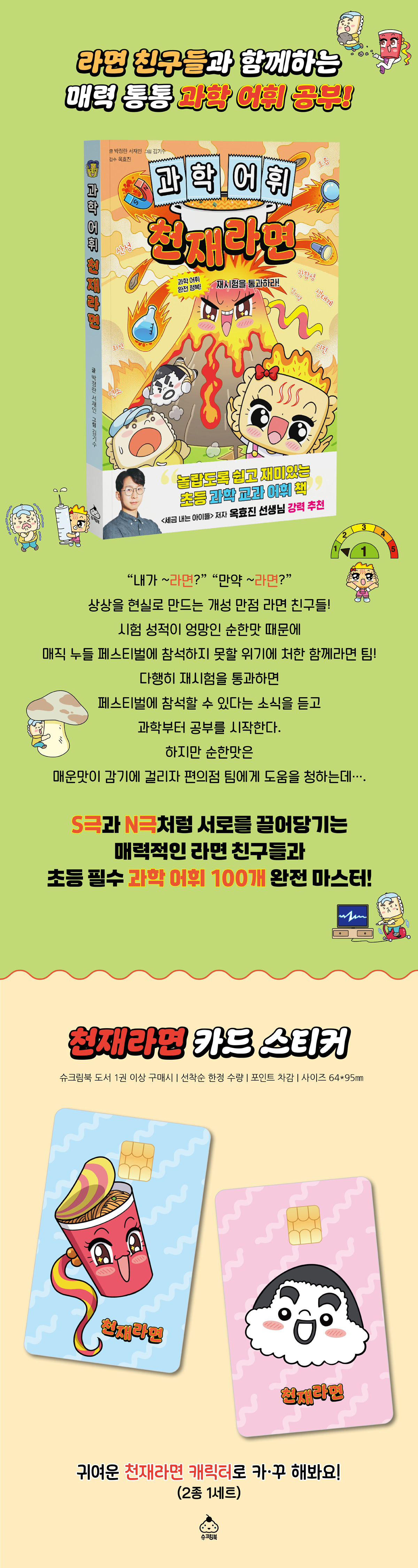 『과학 어휘 천재라면』 출간 이벤트